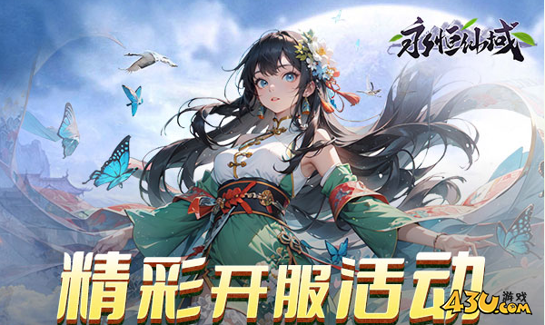 43u游戏攻略